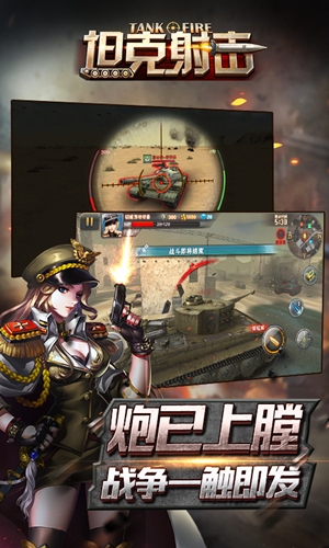 坦克射擊手游