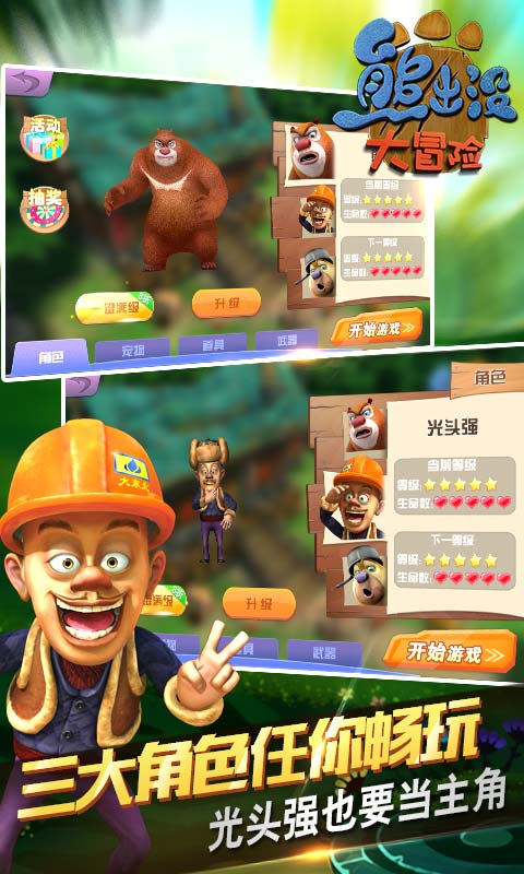 熊出沒大冒險 禮包版