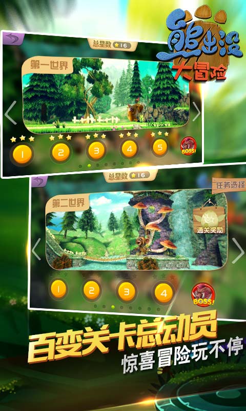 熊出沒大冒險 禮包版