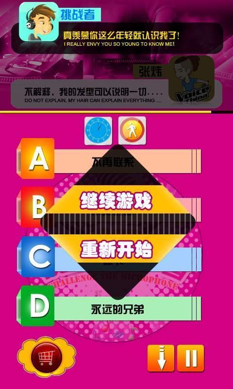 挑戰(zhàn)好聲音