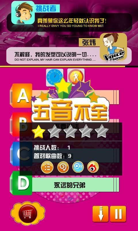 挑戰(zhàn)好聲音