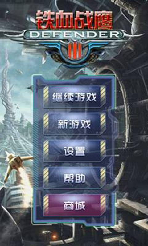 鐵血戰(zhàn)鷹
