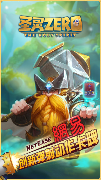 圣靈Zero