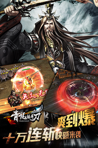青龍偃月刀騰訊版