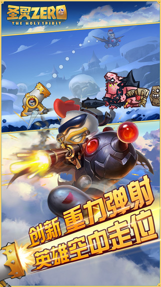 圣靈Zero