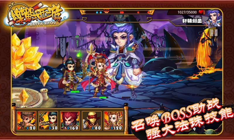 樂戰(zhàn)西游降魔篇
