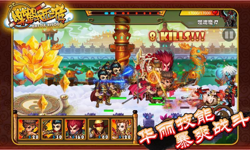樂戰(zhàn)西游降魔篇
