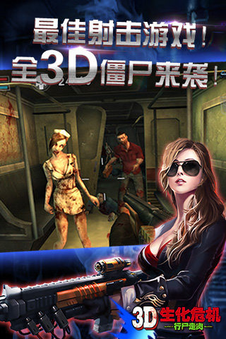 3D生化危機：行尸走肉