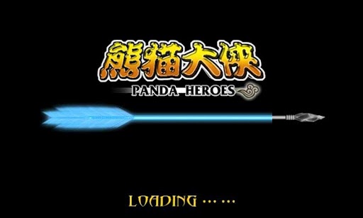 熊貓大俠 單機版