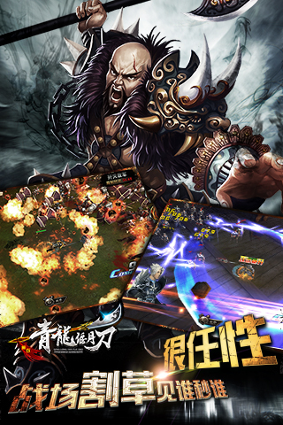 青龍偃月刀騰訊版