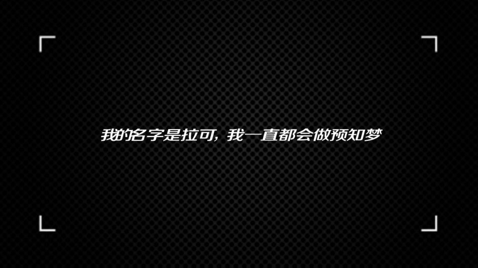 拉可 中文汉化版