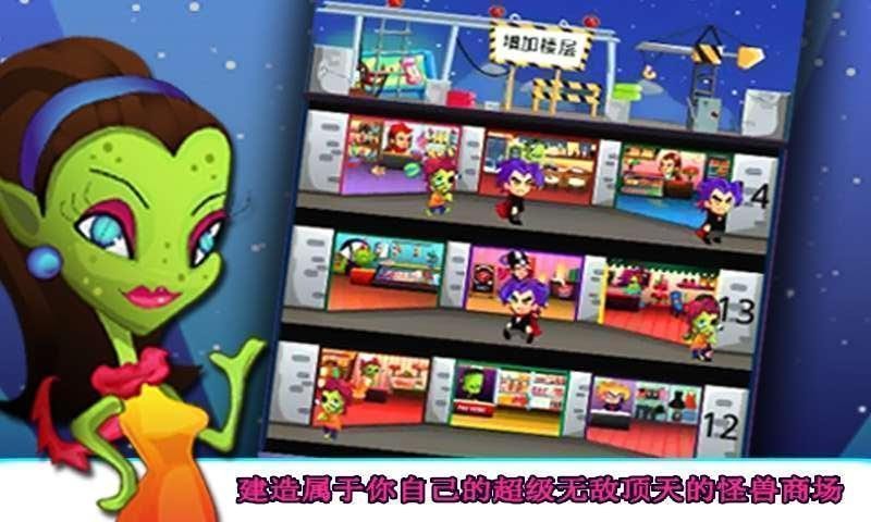 怪獸商場