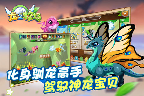 龍之牧場