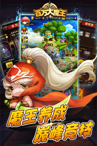 百萬(wàn)大魔王