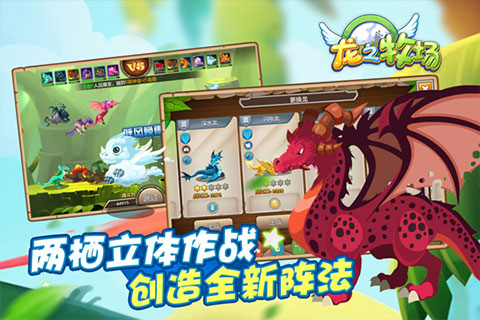 龍之牧場
