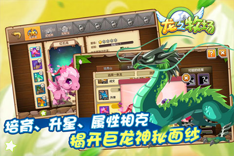 龍之牧場