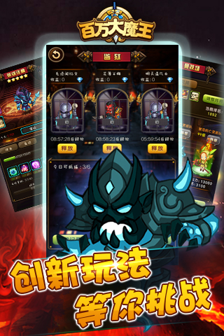 百萬(wàn)大魔王