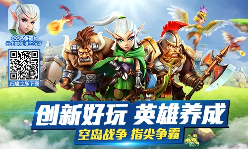 空島爭(zhēng)霸
