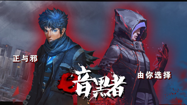 暗黑者