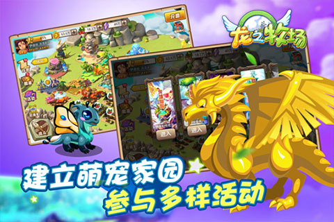 龍之牧場