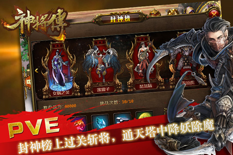 神將傳