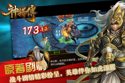 神將傳
