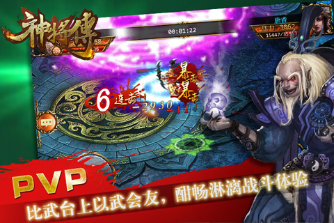 神將傳