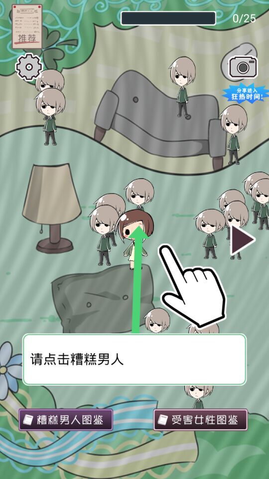 糟糕收集 中文漢化版