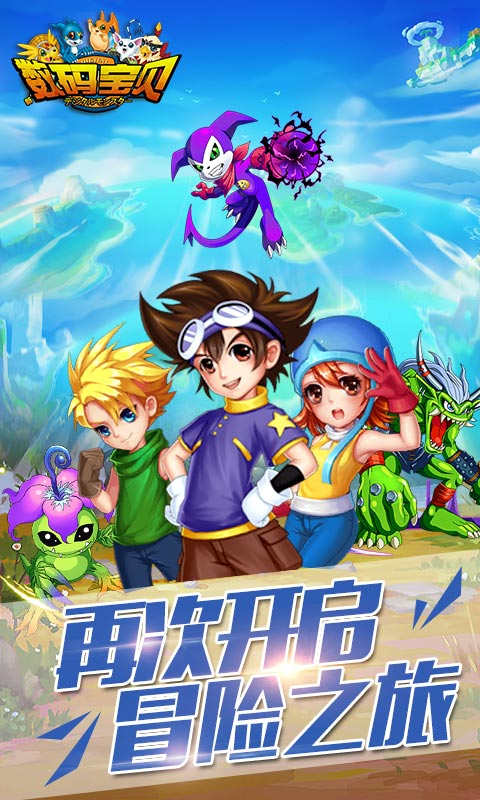 新數碼寶貝丨已下架