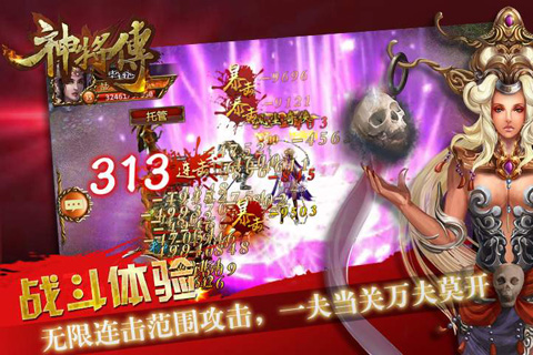 神將傳