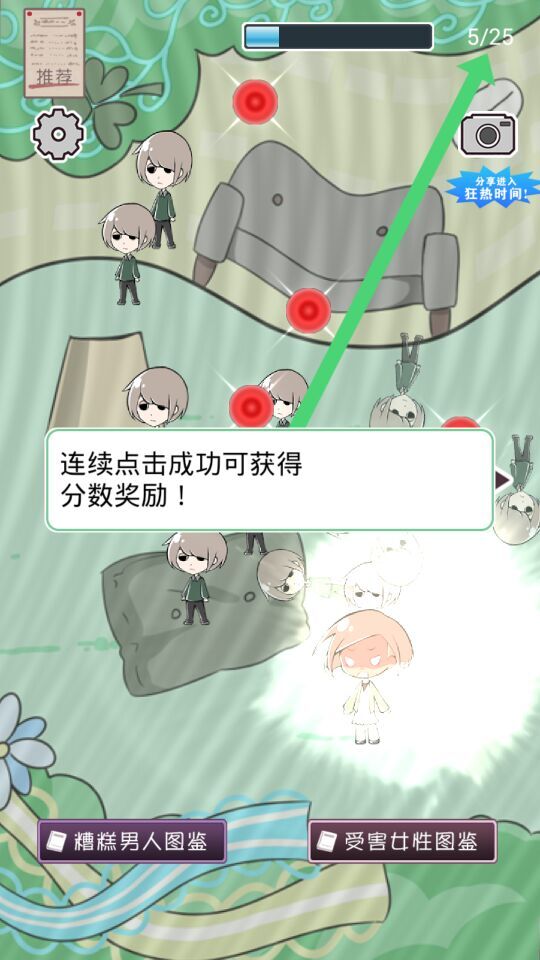 糟糕收集 中文漢化版