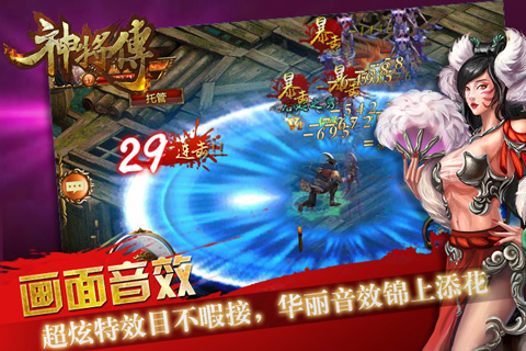 神將傳