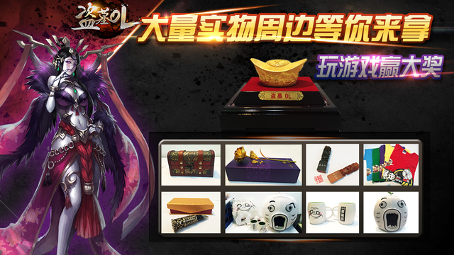盜墓OL 游戲