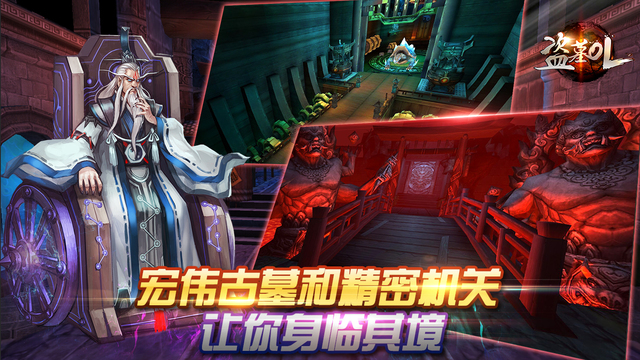 盜墓OL