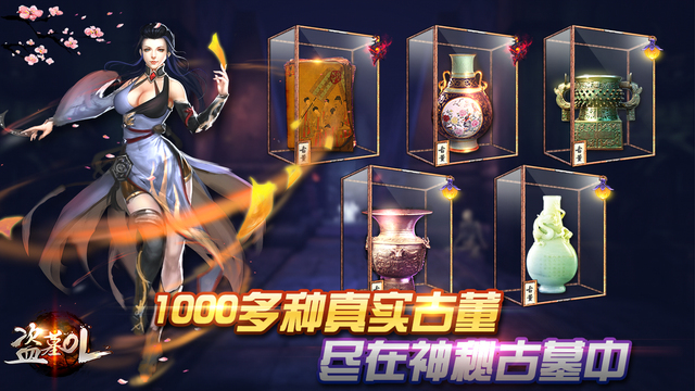 盜墓OL
