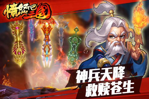 憤怒吧三國