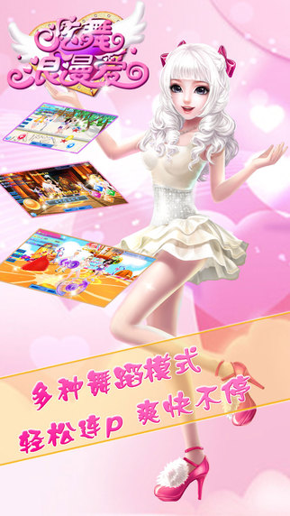 炫舞浪漫愛