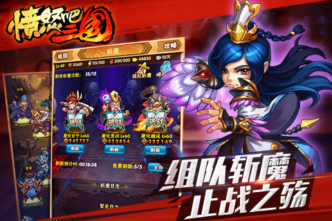 憤怒吧三國