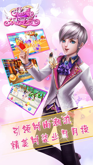 炫舞浪漫愛