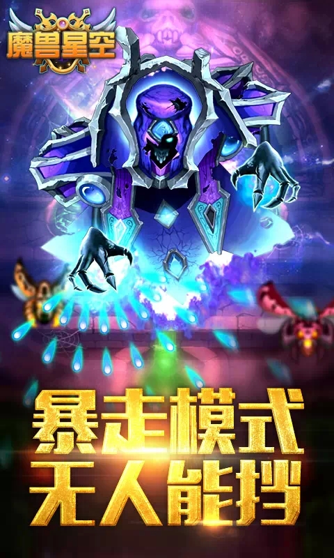魔獸星空