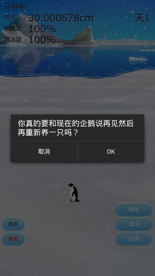 治愈的養成企鵝游戲 中文漢化版