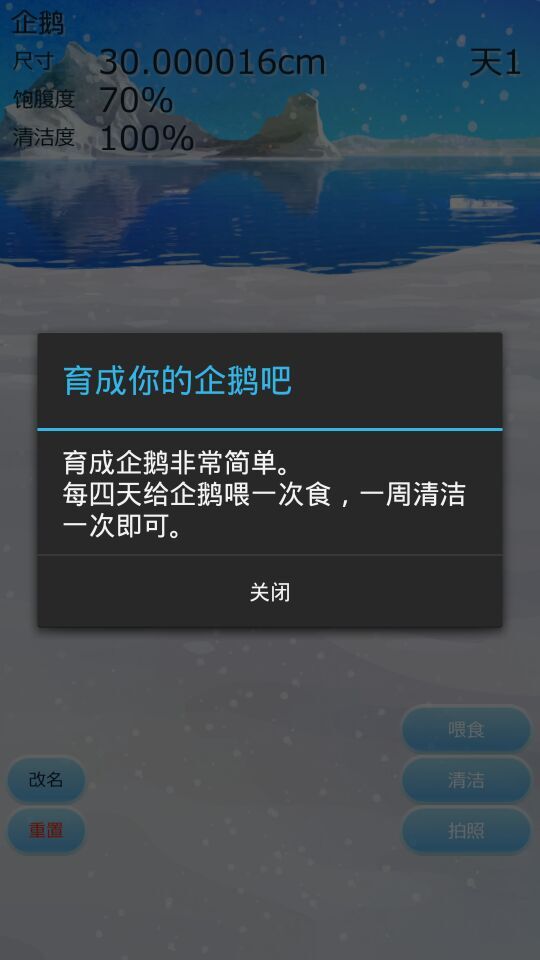 治愈的養成企鵝游戲 中文漢化版