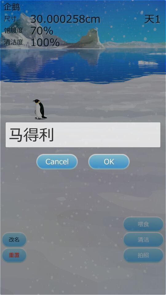 治愈的養成企鵝游戲 中文漢化版