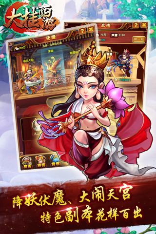 大掛西游
