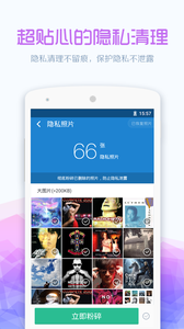 360清理大師