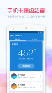 360清理大師