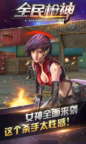 全民槍神