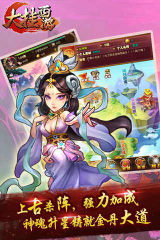 大掛西游