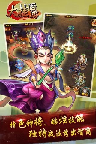 大掛西游