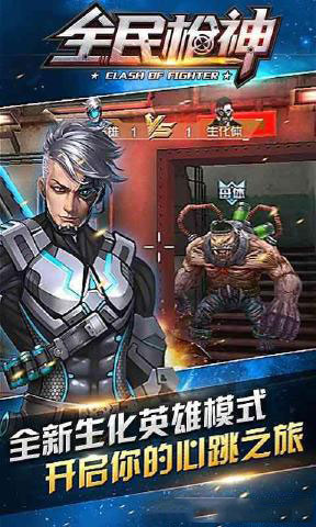 全民槍神